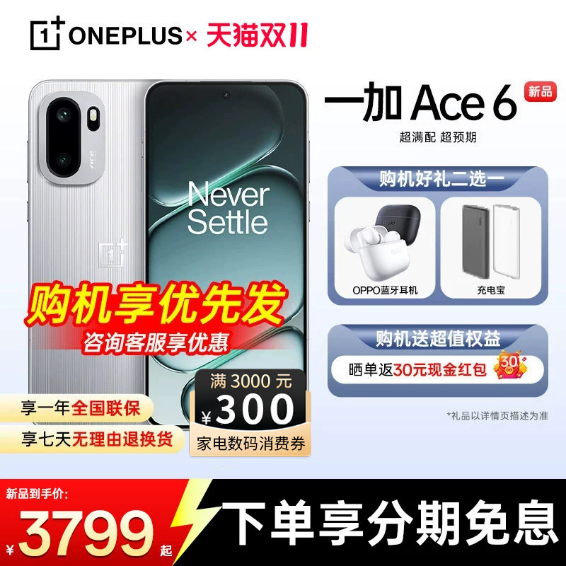 【超级立减】OPPO 一加 Ace 6 一加ace6手机新款上市oppo手机官方旗舰店当日发一加ace6+5g手机ace5ace6v