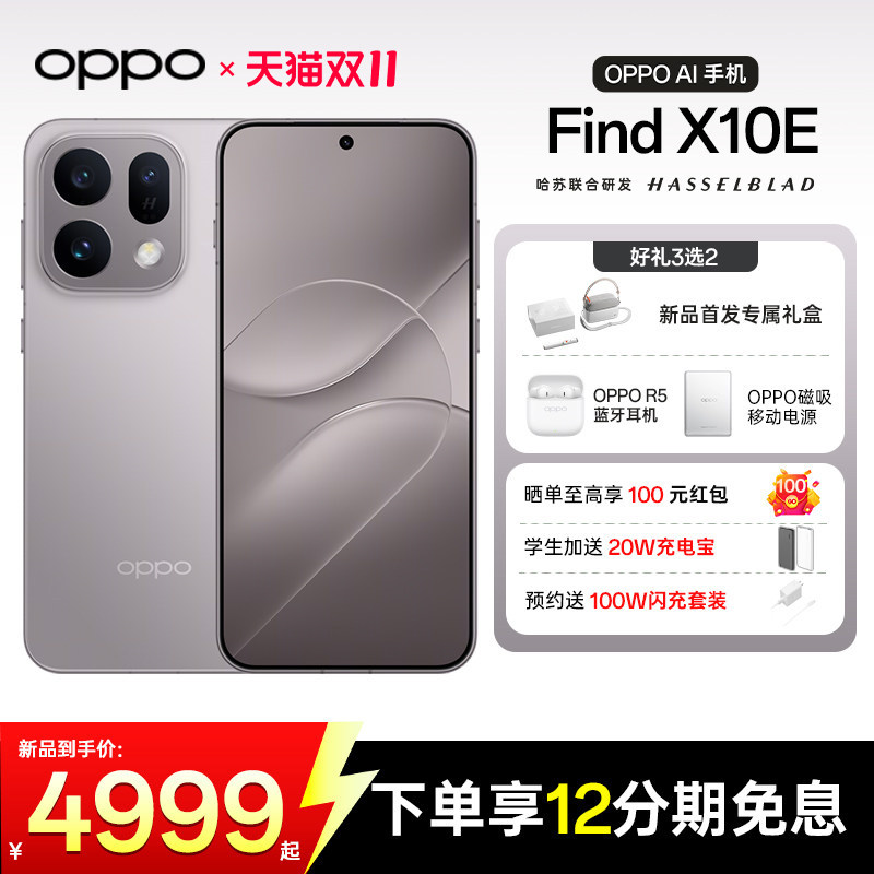 【新品上市】OPPO Find X10 E oppofindx10e手机新款上市oppo手机官方旗舰店官网新品findx10promaxfindx9