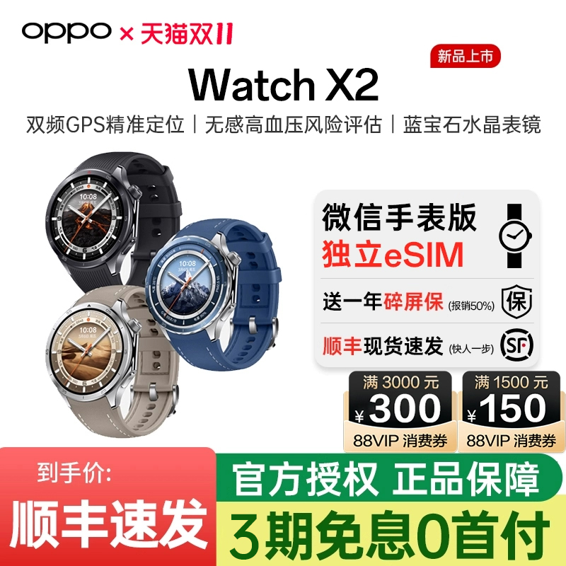 【咨询享优惠】OPPO手表watchx2