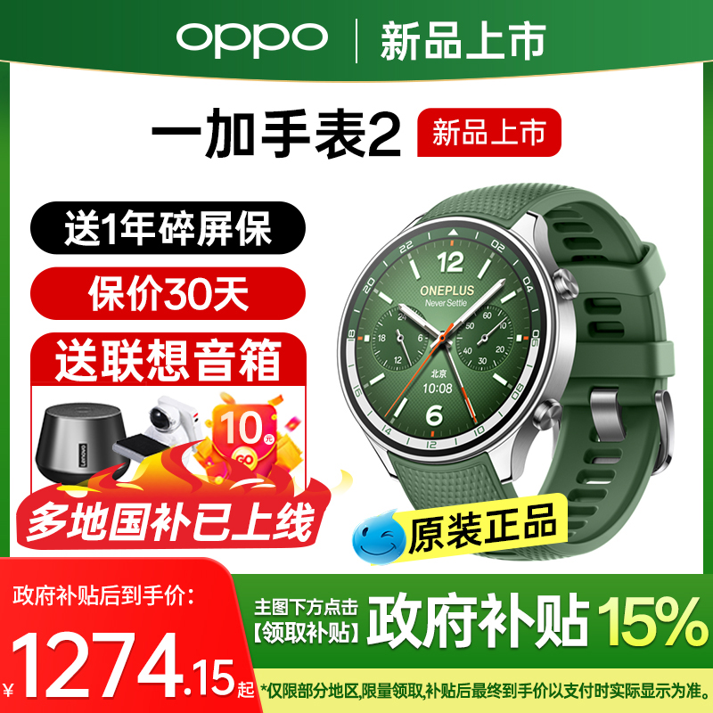 一加手表2官方旗舰店正品watch2