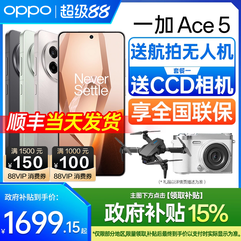 一加/OPPOAce5手机官方全新正品