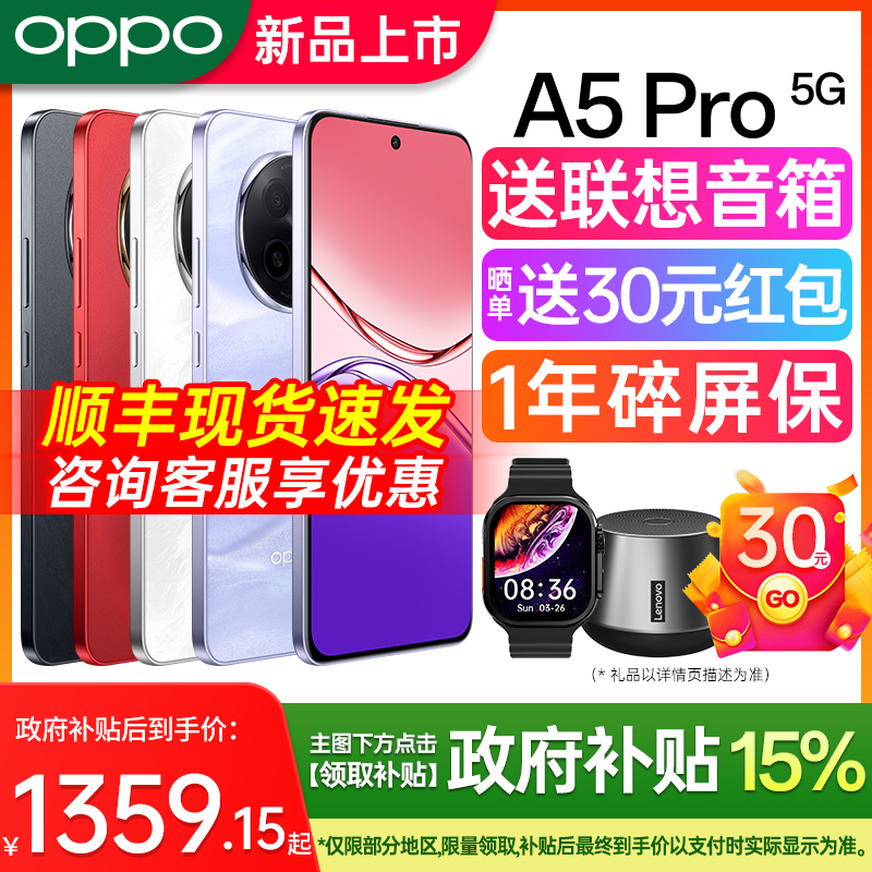OPPPA5Pro手机咨询领优惠