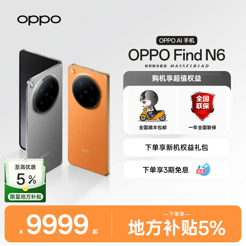OPPOFindN6超值惊喜福利价图片