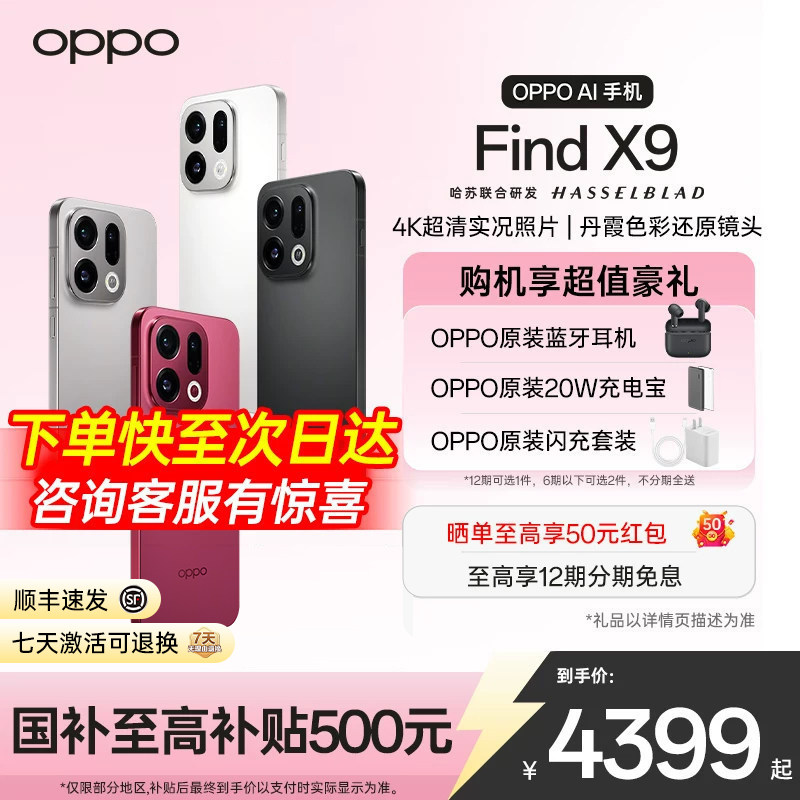 OPPOFindX9正品新机图片