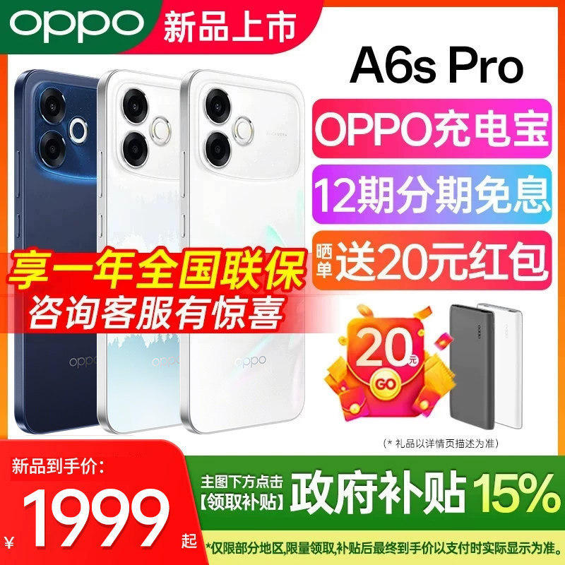 OPPOA6sPro购机选好礼图片