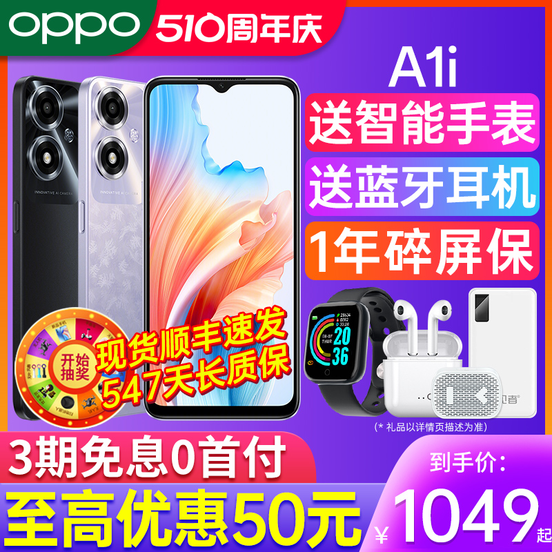 OPPOA1i手机5G官方旗舰店