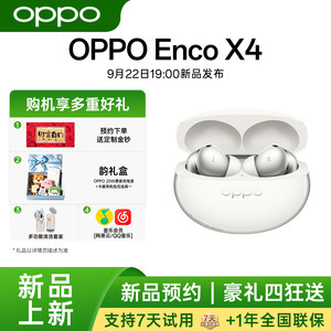 【预约赠好礼】OPPO Enco X4 旗舰蓝牙耳机 Enco X3升级款free4