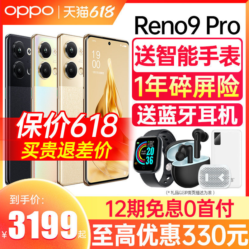 【立减330元】OPPO Reno9Pro opporeno9pro 新品oppo手机官方旗舰店官网5g智能全网通reno9pro+十 oppo手机