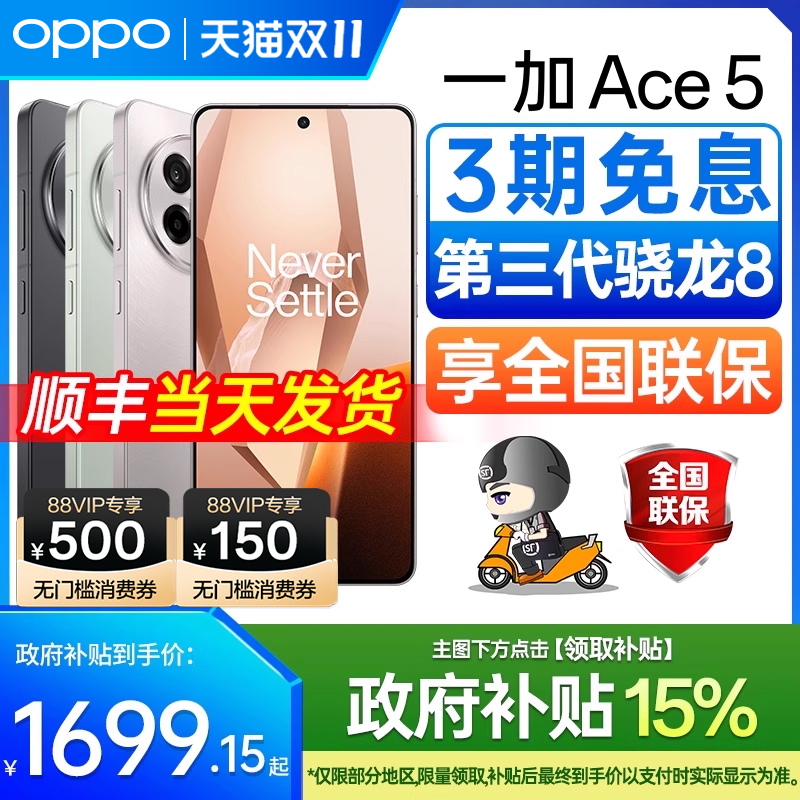 OPPO一加Ace5下单今日发正品