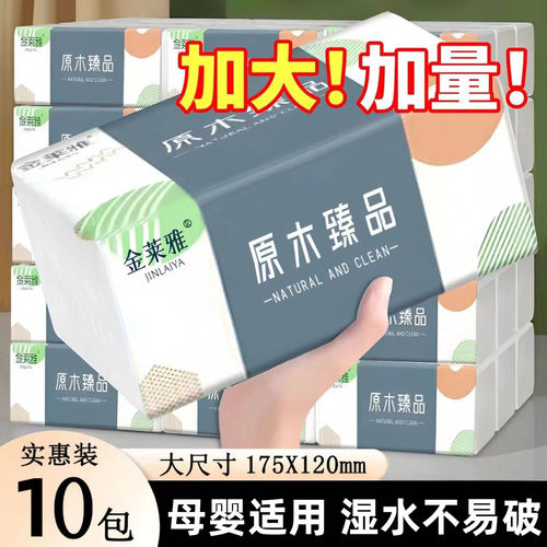 金莱雅原木臻品抽纸实用装家用实惠装湿水不易破面巾纸干湿两用款