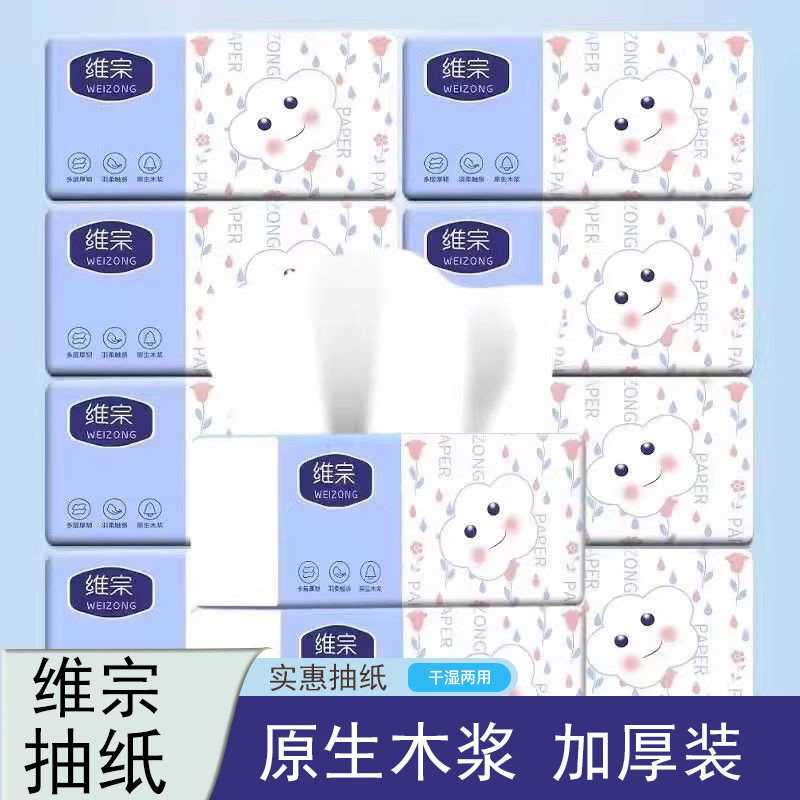 维宗原生木浆抽纸加厚装家用实惠装整箱餐巾纸面巾纸加厚装不易破,洗护清洁剂/卫生巾/纸/香薰,餐巾纸,淘宝优惠券,粉丝福利购,淘宝优惠卷