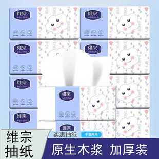 维宗原生木浆抽纸加厚装家用实惠装整箱餐巾纸面巾纸加厚装不易破