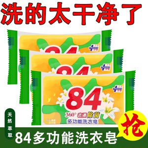 84肥皂家用洗衣皂婴儿童内衣裤强去污渍抑菌无磷大牌老洗衣香皂m
