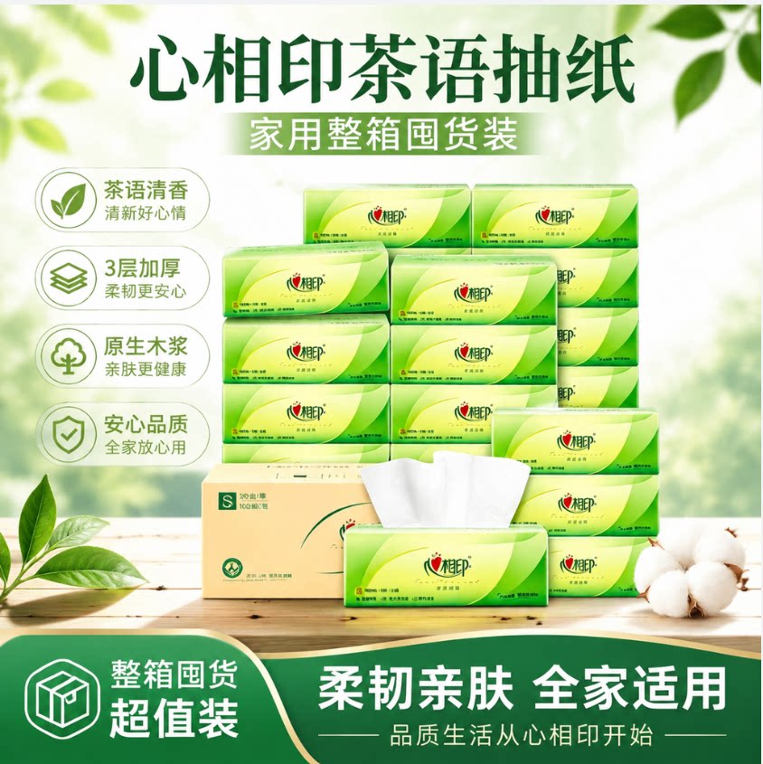 心相印抽纸整箱家用3层无香