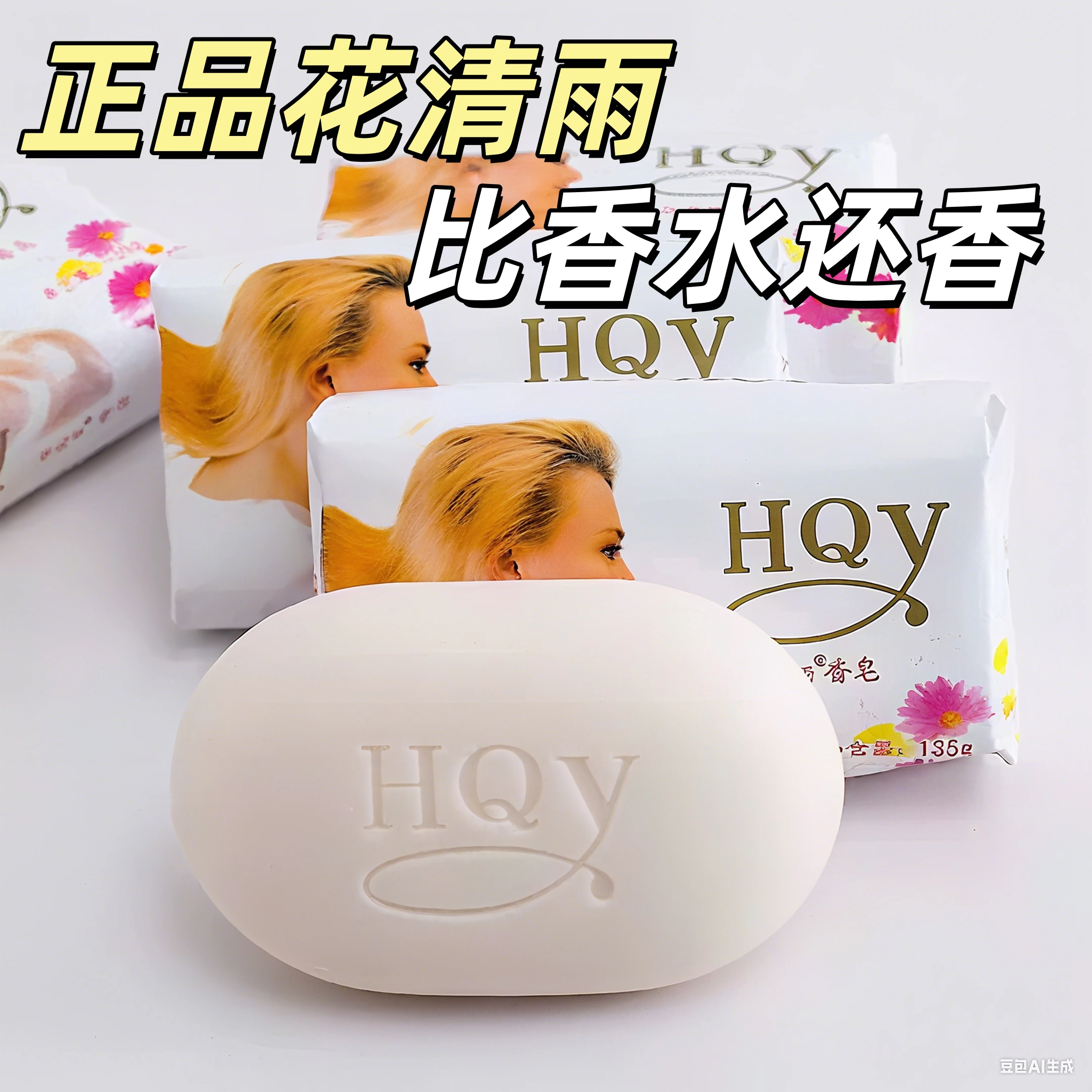 老国货茉莉香皂【TOP榜单】热卖