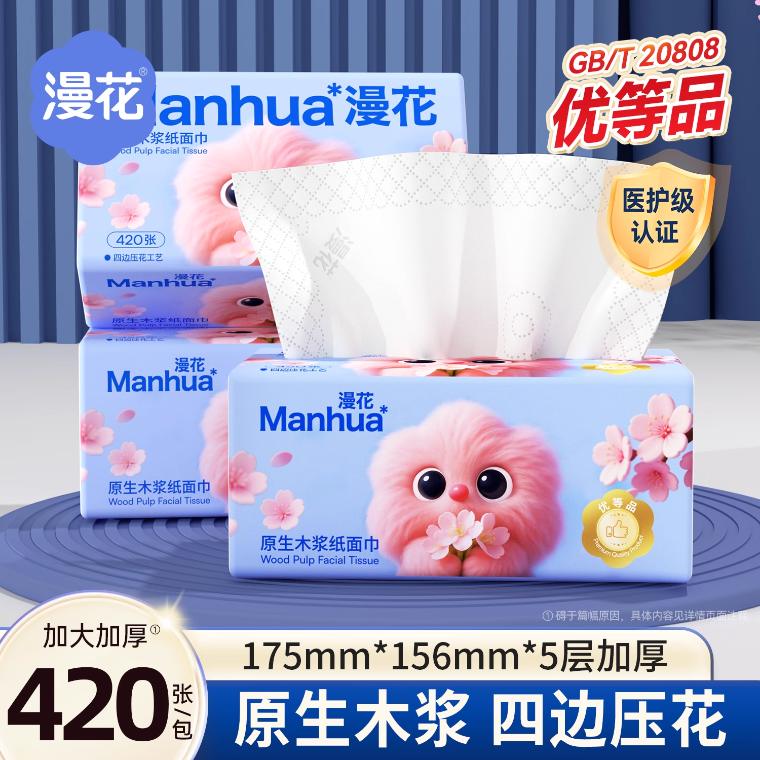 漫花420张加厚大包抽纸整箱实惠