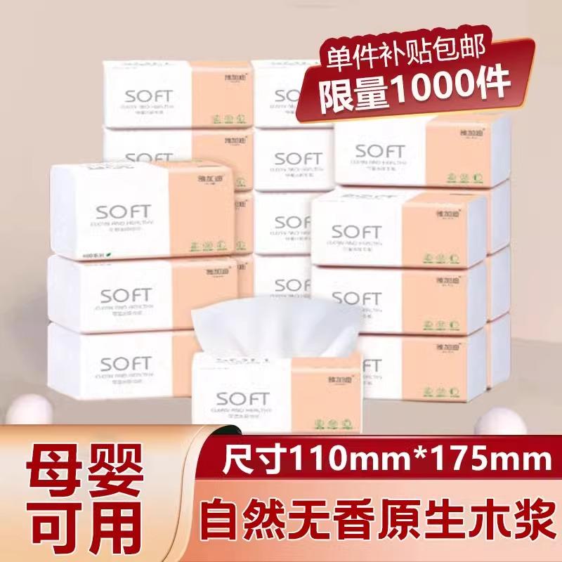 原生木浆抽纸家用大包实惠装
