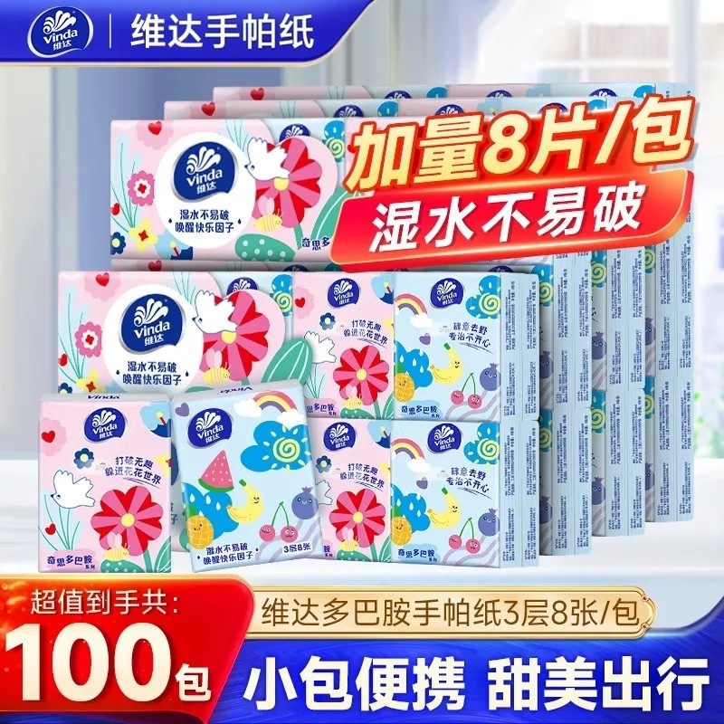 维达手帕纸小包便携3层8张加量湿水不易破家用擦手纸100包,洗护清洁剂/卫生巾/纸/香薰,家用擦手纸,淘宝优惠券,粉丝福利购,淘宝优惠卷
