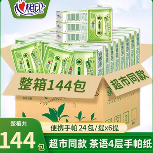 心相印手帕纸整箱批茶语小包纸巾便携式面巾纸抽小包装手纸餐巾纸