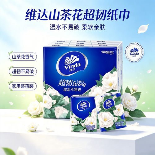 维达山茶花香味手帕纸超韧小包便携随身学生外出餐巾纸湿水不易破