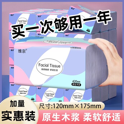 维宗幻彩抽纸可湿水母婴家用卫生纸餐巾纸柔软舒适擦手纸大包加厚