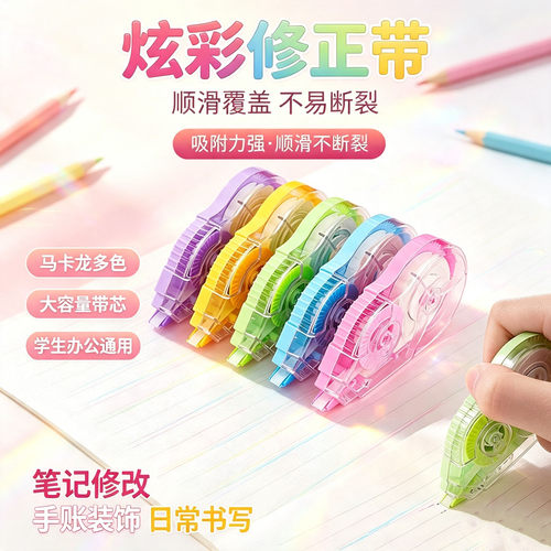 齿轮顺滑不断带无痕修正带