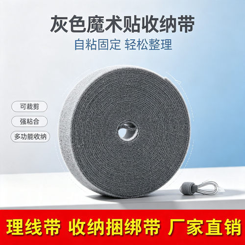 居家办公可裁剪线材魔术贴绑带