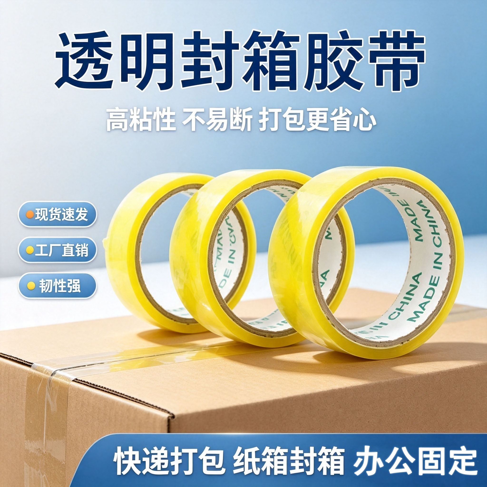 透明胶布户外封口封箱胶带整箱批发胶纸工具多功能耐用强韧粘合款