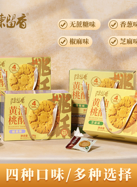 【k姐推荐】陈留香黄油桃酥礼盒628g芝麻饼干酥饼传统中式糕点心