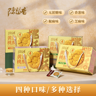 糕点心 陈留香黄油桃酥礼盒628g芝麻饼干酥饼传统中式 k姐推荐