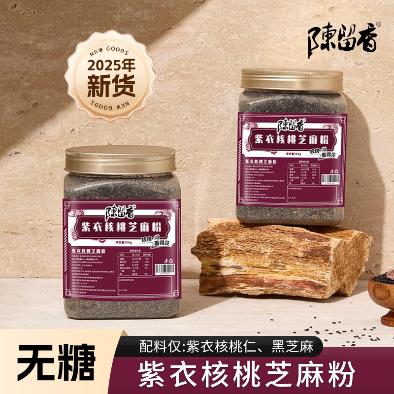 陈留香紫衣核桃芝麻粉现磨黑芝麻营养坚果早餐中老幼孕妇可食用