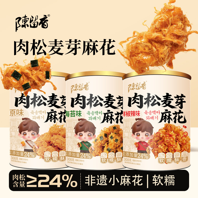 【软糯口感】陈留香肉松麦芽麻花海苔麻花罐装零食休闲小吃308g