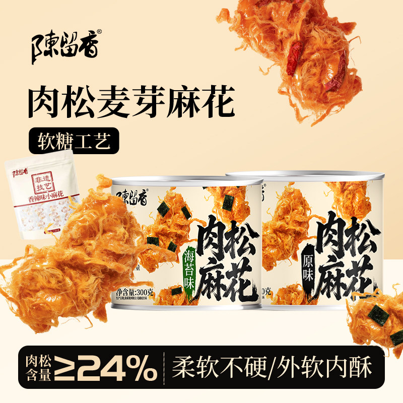 陈留香肉松麦芽麻花原味海苔香辣下午茶零食休闲小吃