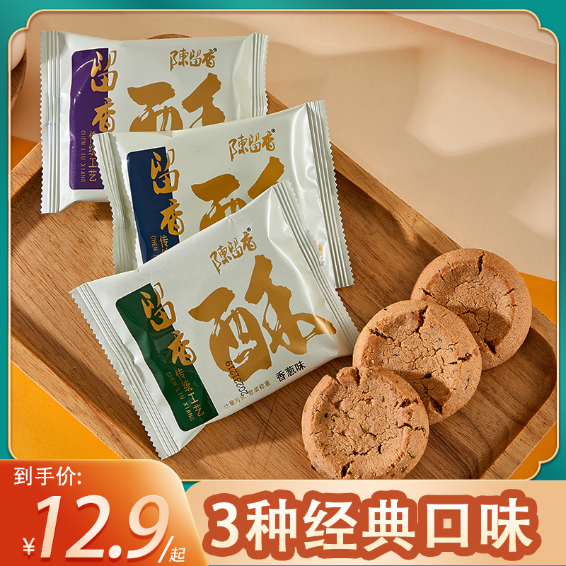 桃酥/核桃酥