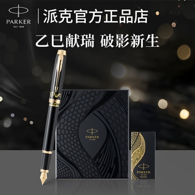 礼盒蛇年特别款书写墨水笔