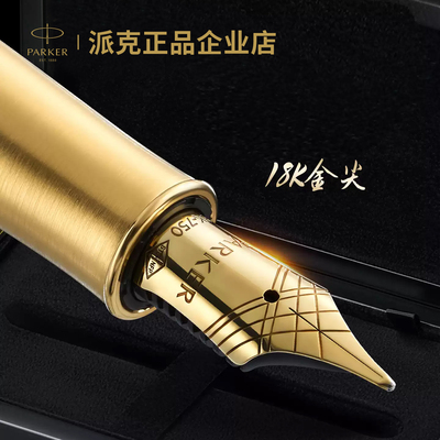 PARKER派克卓尔18K金墨水笔木盒男女士高档商务送礼物品定制钢笔