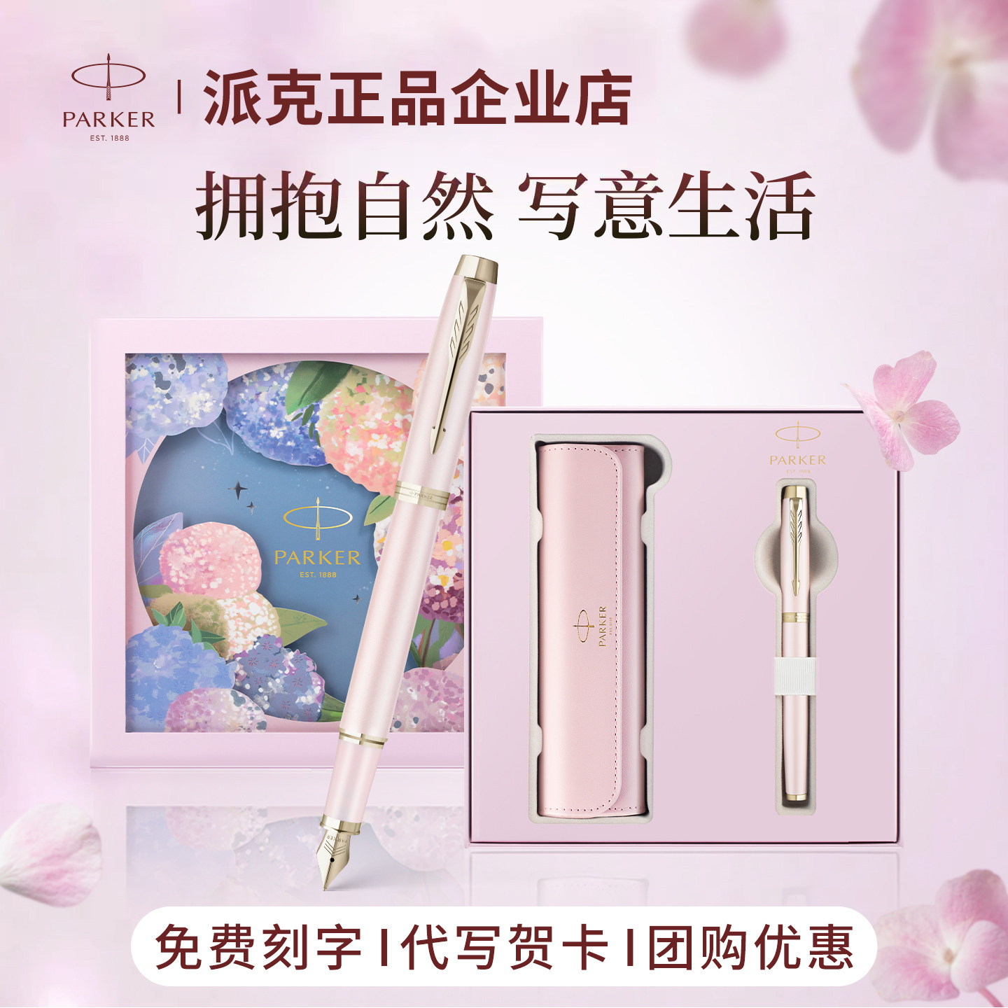 派克钢笔IM绣球花墨水笔男女士高档精致轻奢高颜值礼盒送生日礼物