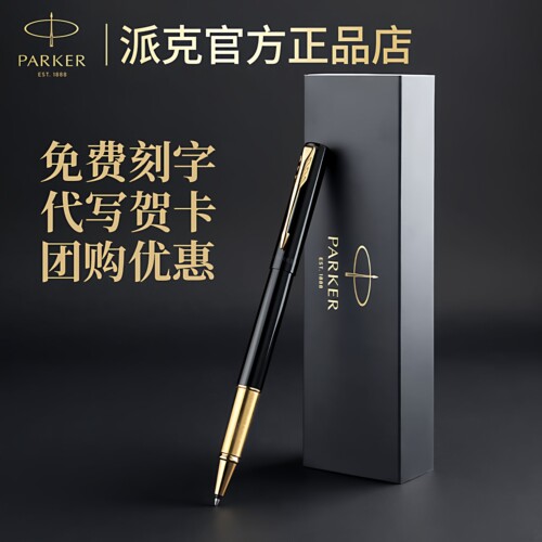 派克签字笔男士高档商务礼品威雅XL宝珠笔学生练字定制教师节礼物