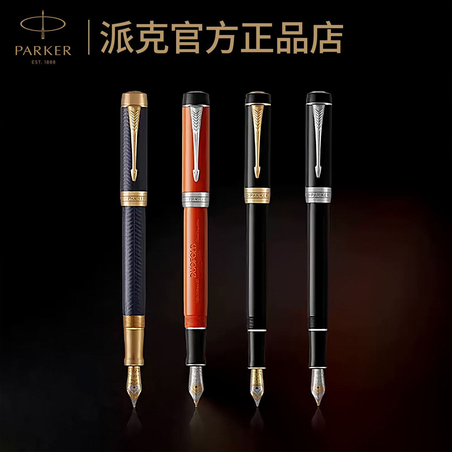 PARKER/派克世纪18k金装系列墨水笔高端商务办公送礼男士定制钢笔