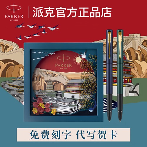 PARKER派克签字笔大唐盛世礼盒商务办公男女士生日年会送礼宝珠笔