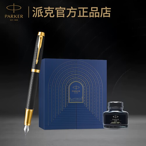 PARKER派克钢笔高档签字笔乘风而起礼品IM墨水笔礼盒练字定制刻字