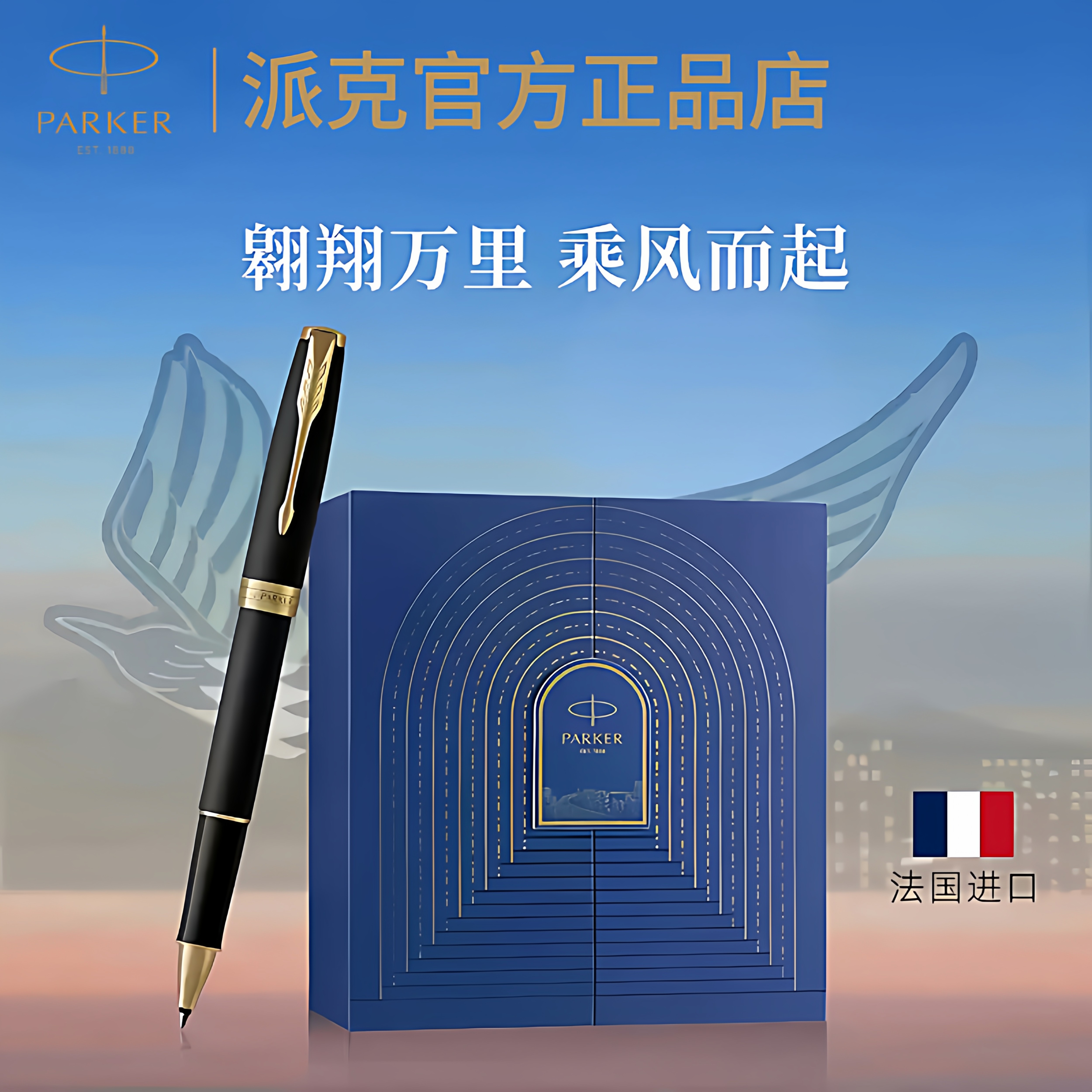 派克卓尔磨砂黑金夹宝珠笔乘风而起礼盒高档签字笔男女士生日礼物图片