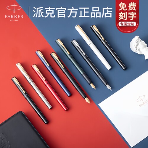 派克威雅XL系列多色墨水笔