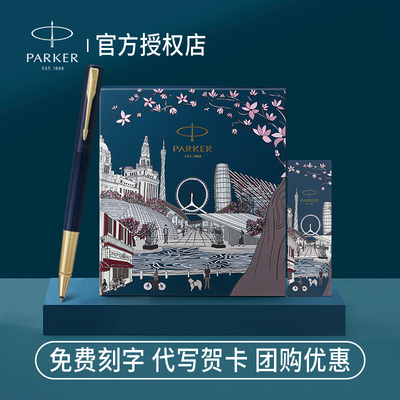 PARKER/派克签字笔商务高档威雅宝珠笔可刻字行者无疆礼盒