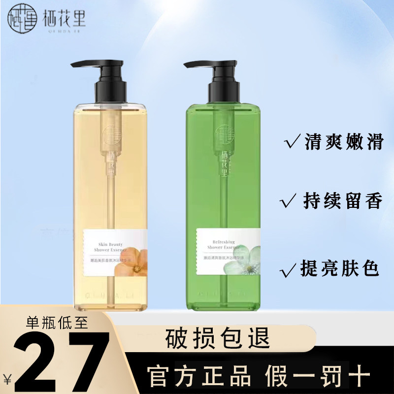 春素小皙梓皙栖花里沐浴露身体清沐浴露