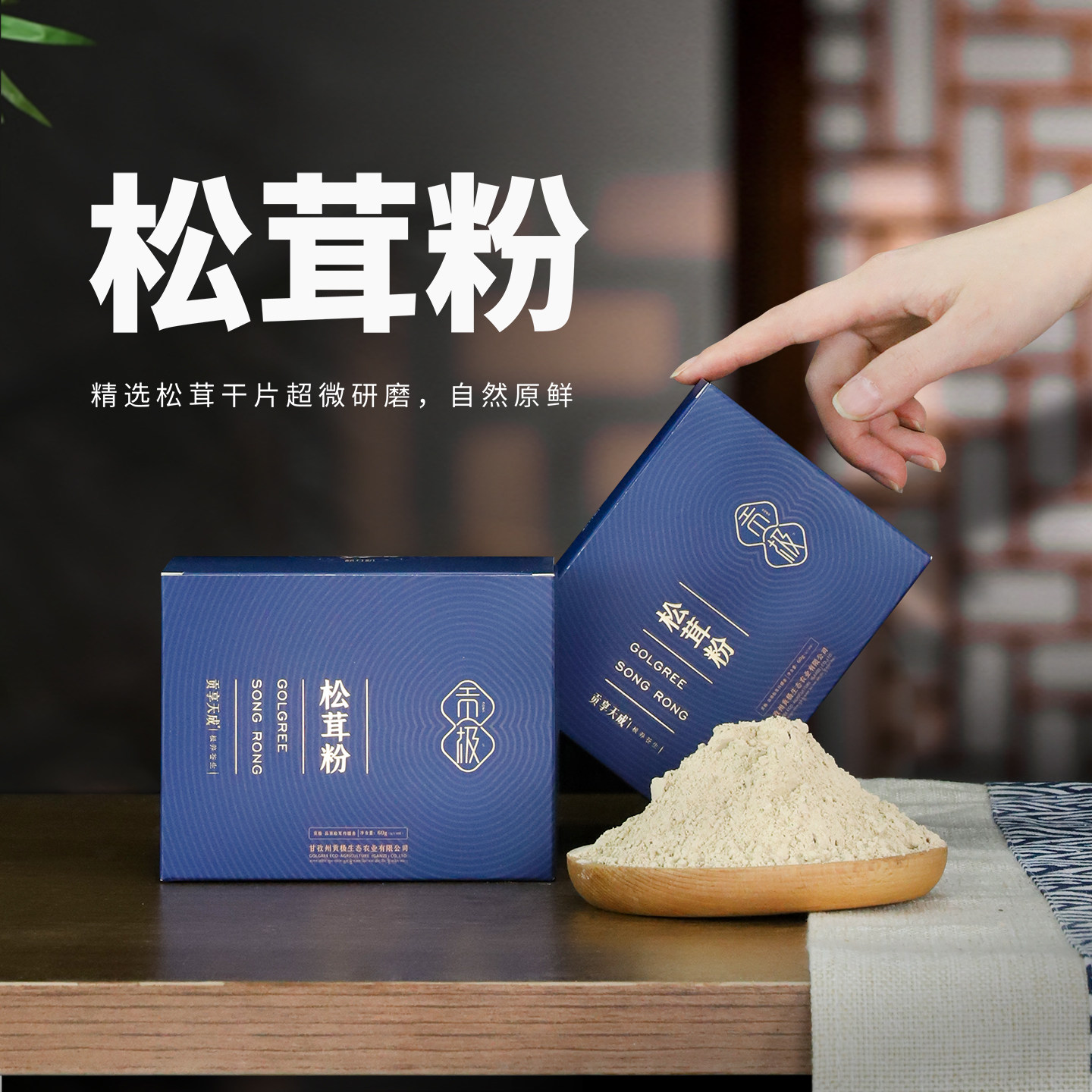 松茸粉养生滋补品送长辈熬粥辅食