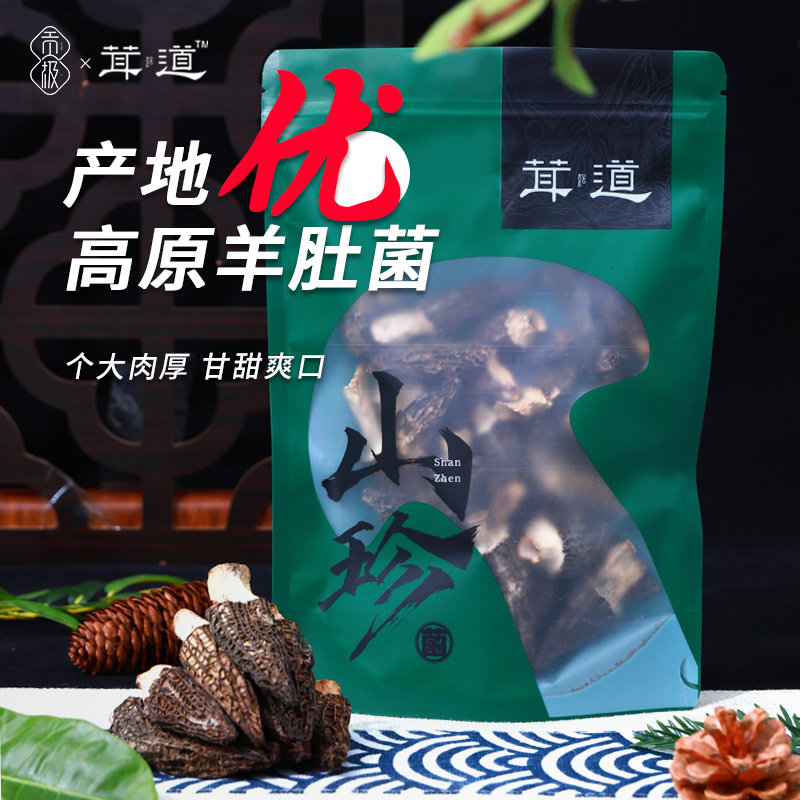 贡极&茸道头茬羊肚菌干货火锅食材四川特产羊肚菌蘑菇30g*2