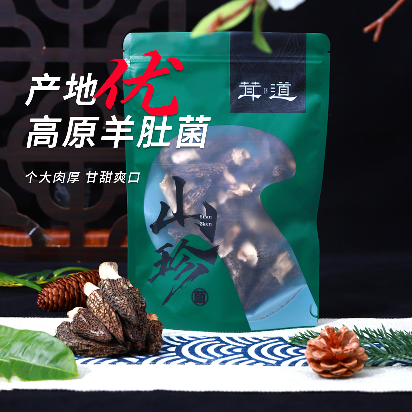 贡极羊肚菌家用煲汤30g*2袋