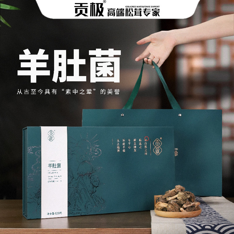 贡极羊肚菌山珍干货礼盒新年礼品补品营养品节日送礼长辈佳品菌菇