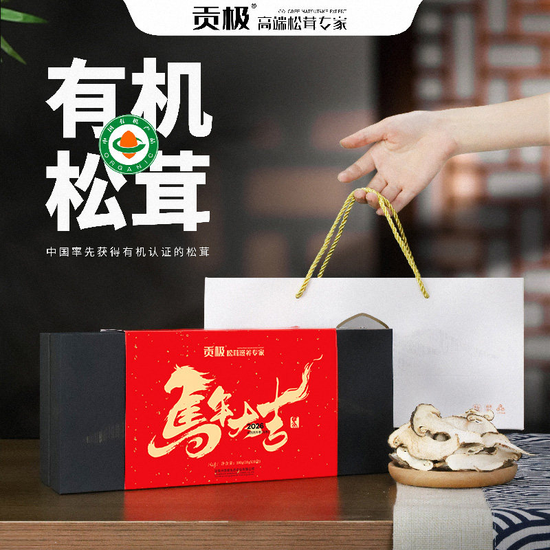 贡极心止松茸礼盒中秋见家长送妈妈礼物送礼长辈滋补营养品100g